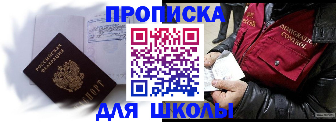 временная прописка в Ленинске