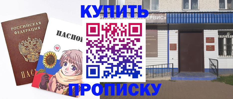 прописка в квартире в Ленинске