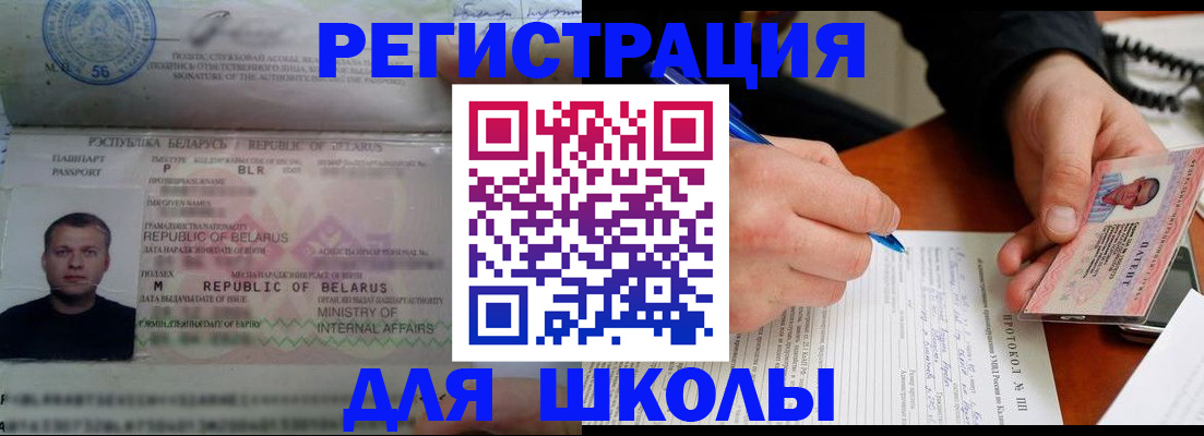 временная регистрация для всех в Ленинске