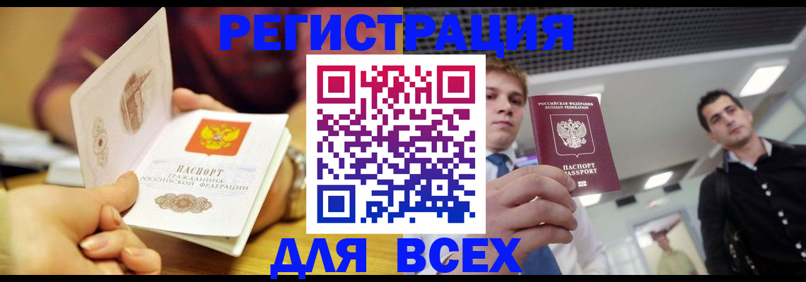 временная прописка в Ленинске