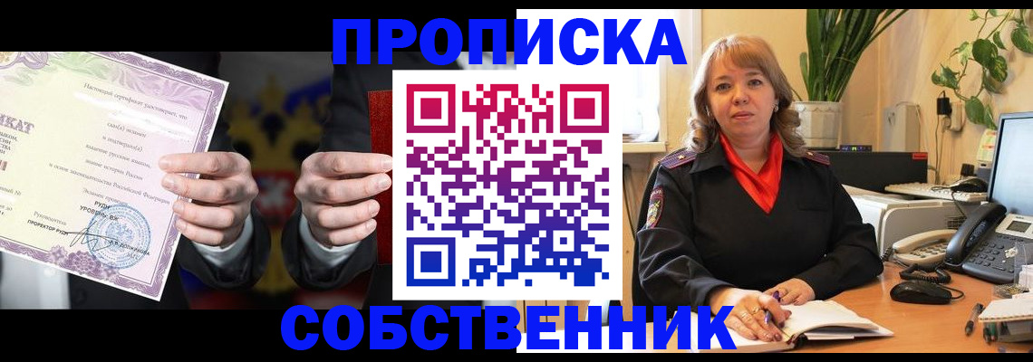 прописка для работы в Ленинске